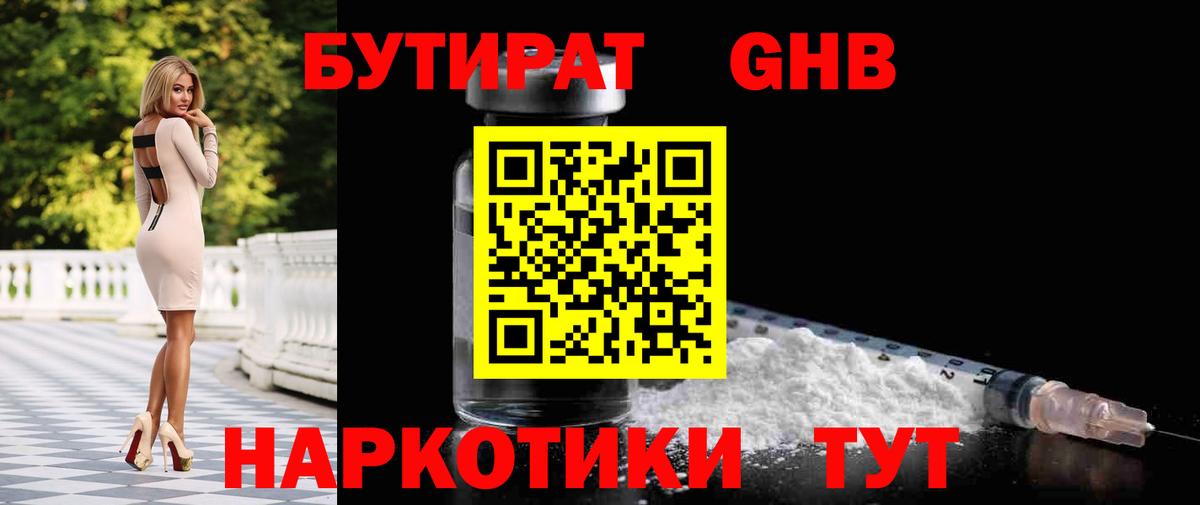 Бутират бутик  БУТИРАТ  Татарск  Вход с VPN 