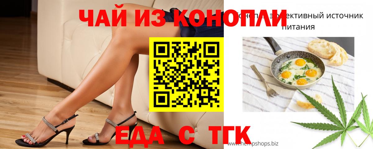 Татарск  Cannafood конопля  Вход с VPN 