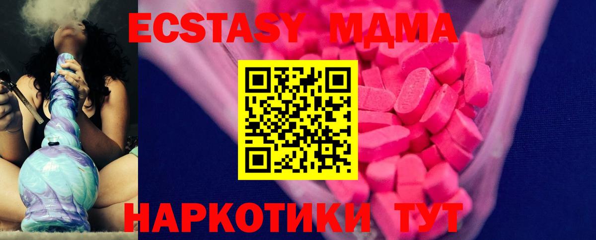 Экстази 280 MDMA Татарск