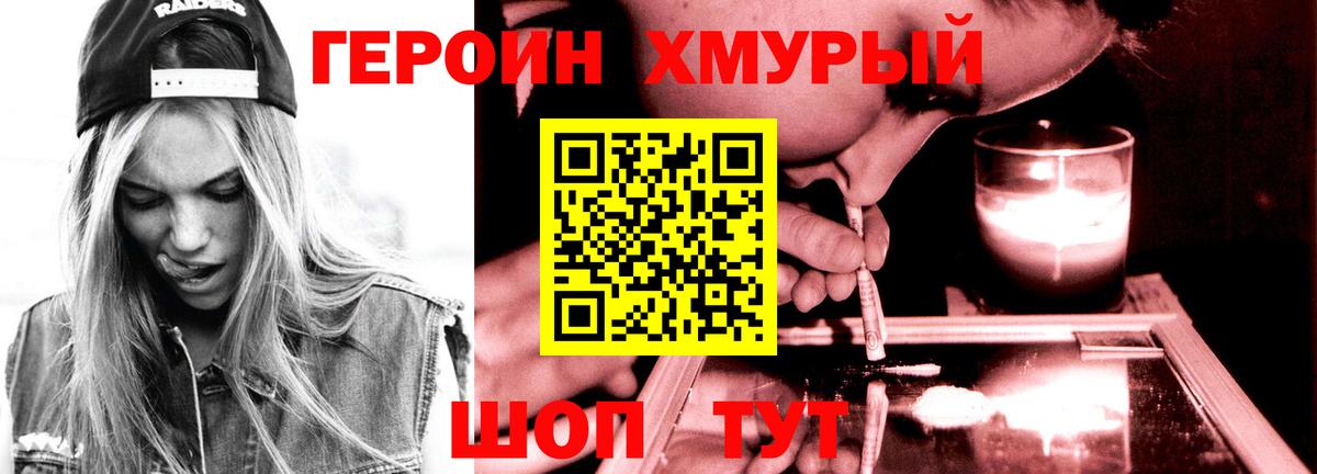 ГЕРОИН герыч Татарск