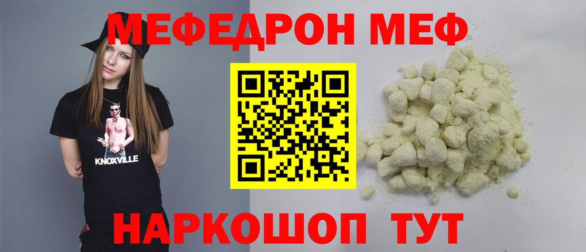 Меф мука  Вход с VPN  МЕФ мяу мяу  Меф  Татарск  МЯУ-МЯУ 